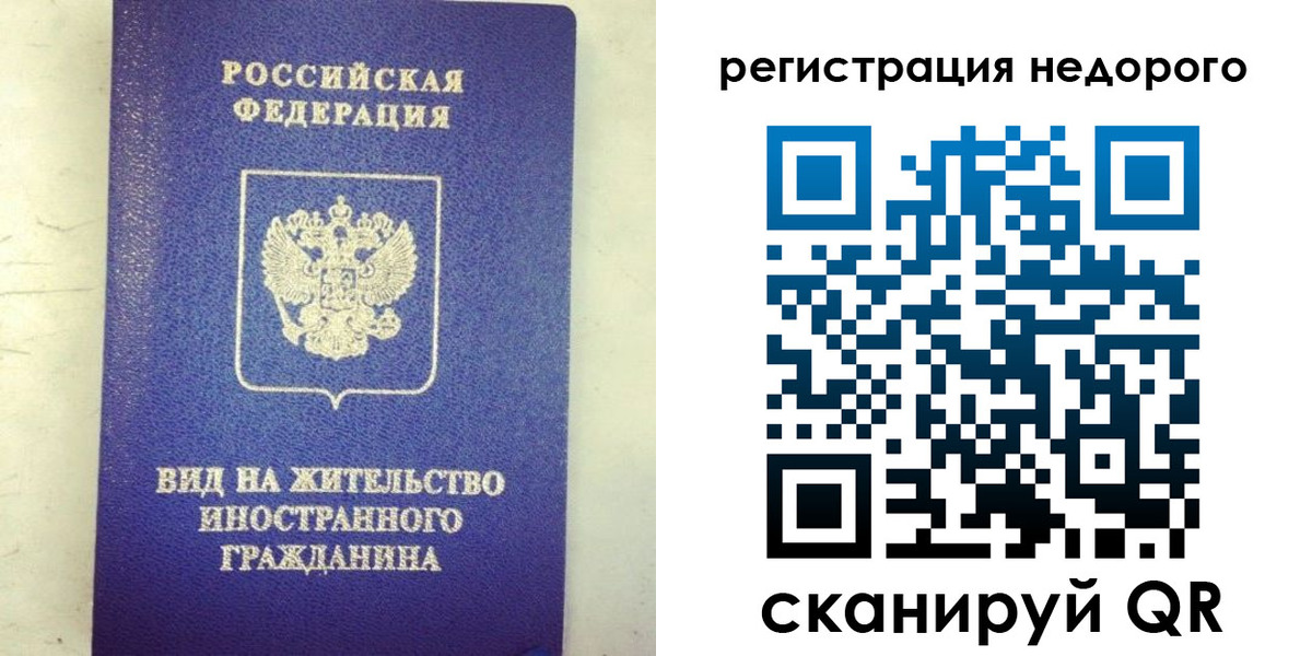временная регистрация законно в Бурятии