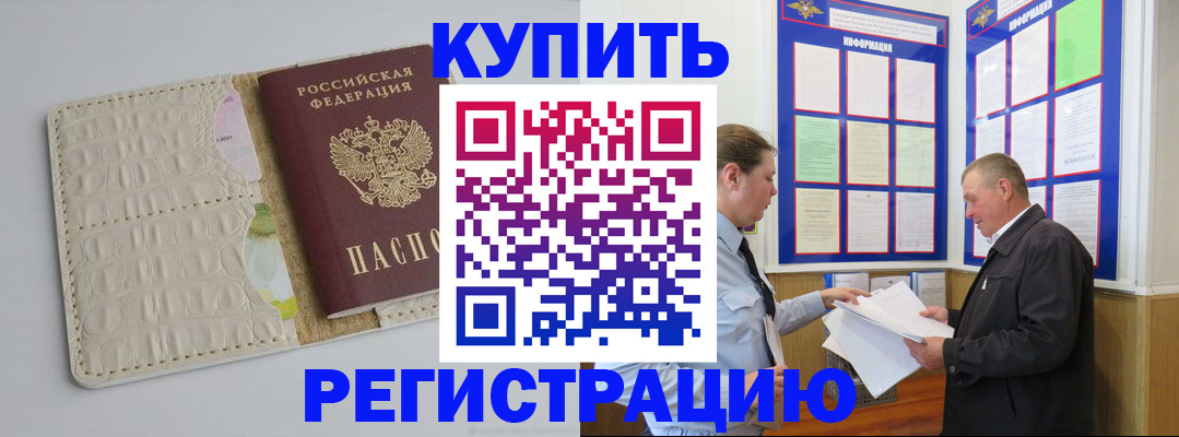 временная регистрация надежно в Бурятии