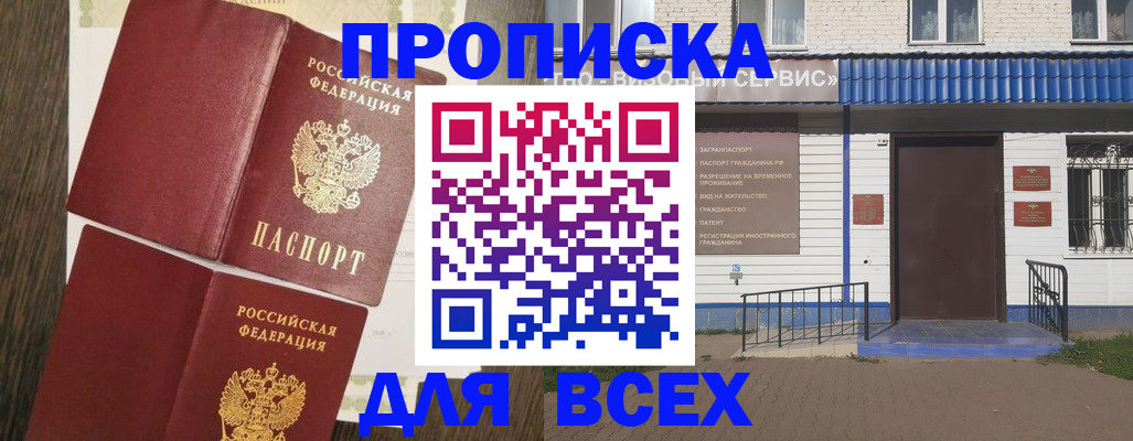 прописка от собственника в Бурятии