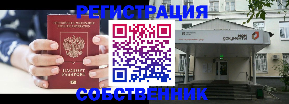 прописка для школы в Бурятии