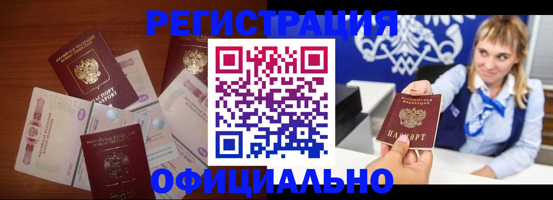 прописка для кредита в Бурятии