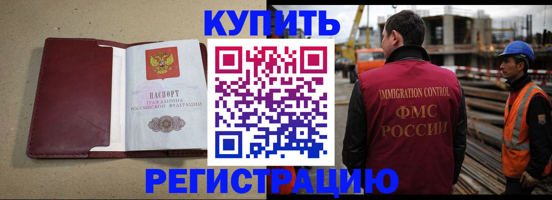 прописка штамп в Бурятии