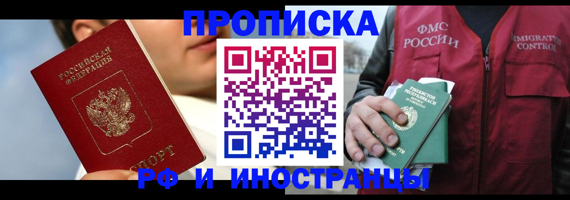 где прописаться в Бурятии