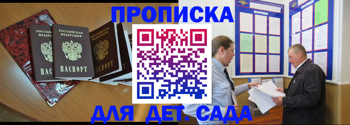 временная регистрация для школы в Бурятии