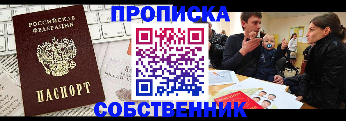 прописка гарантия в Бурятии