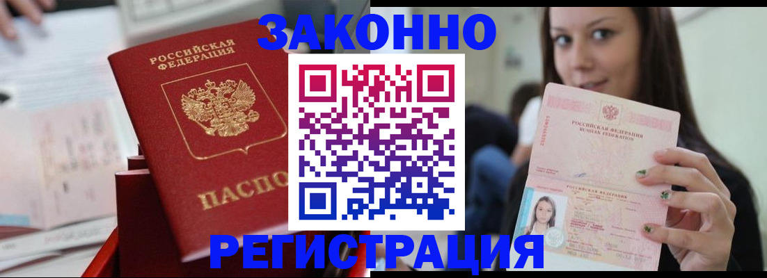 прописка иностранных граждан в Бурятии