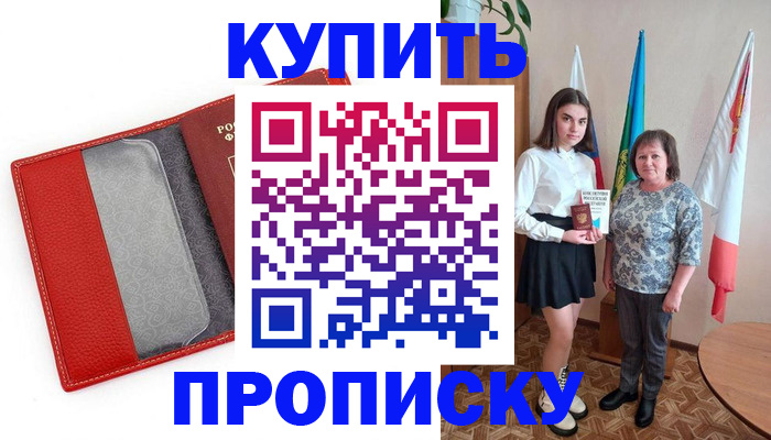 временная регистрация поиск в Бурятии