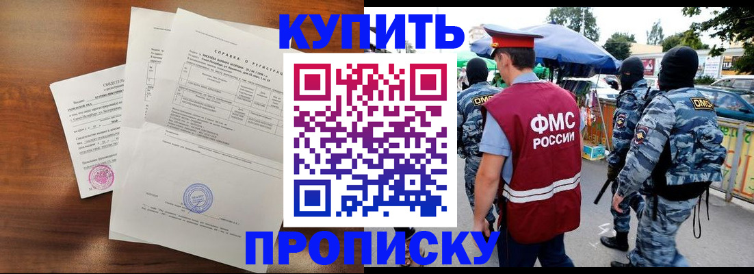прописка гарантия в Бурятии