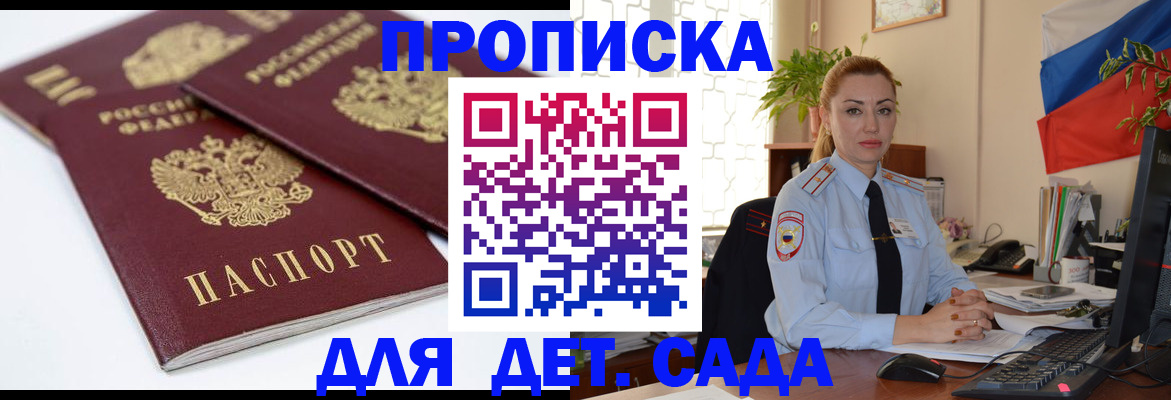 прописка штамп в Бурятии