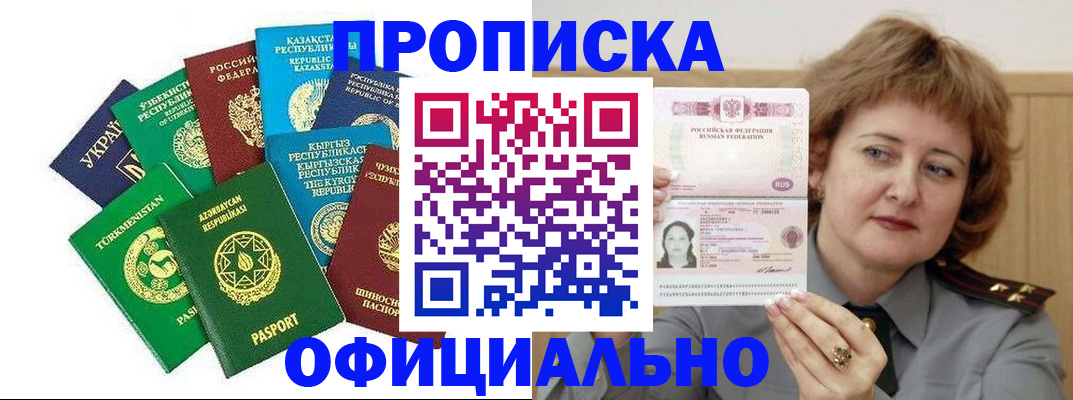 временная регистрация недорого в Бурятии
